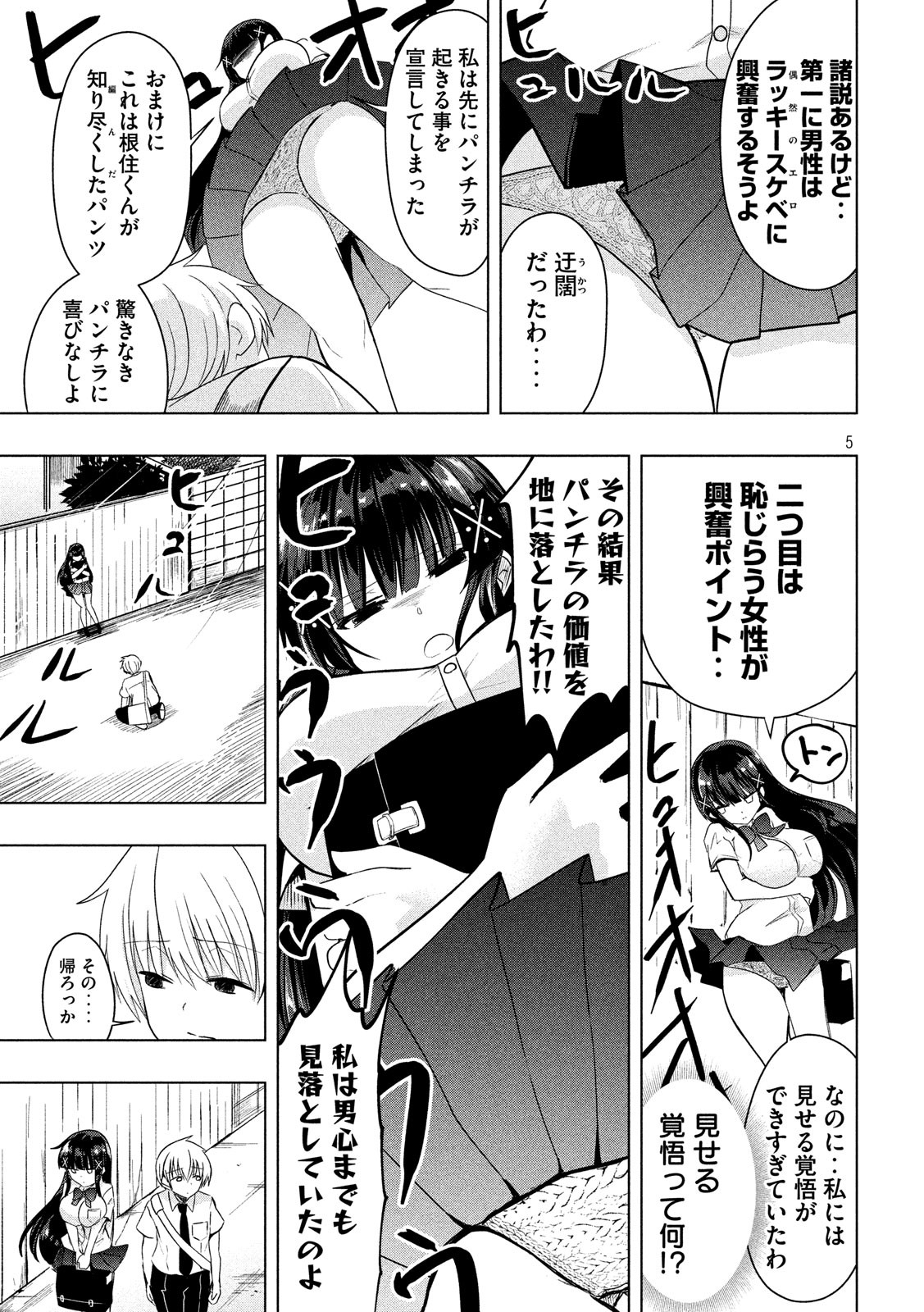 Hen na Chishiki ni Kuwashii Kanojo: Takayukashiki Souko-san - Chapter 42 - Page 5