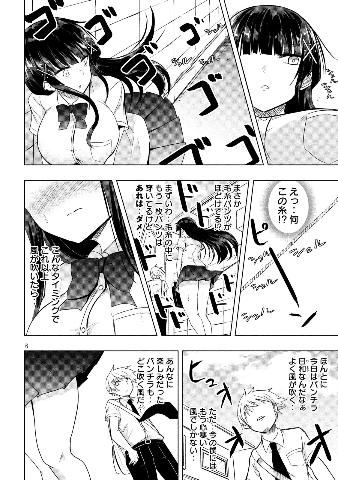 Hen na Chishiki ni Kuwashii Kanojo: Takayukashiki Souko-san - Chapter 42 - Page 6