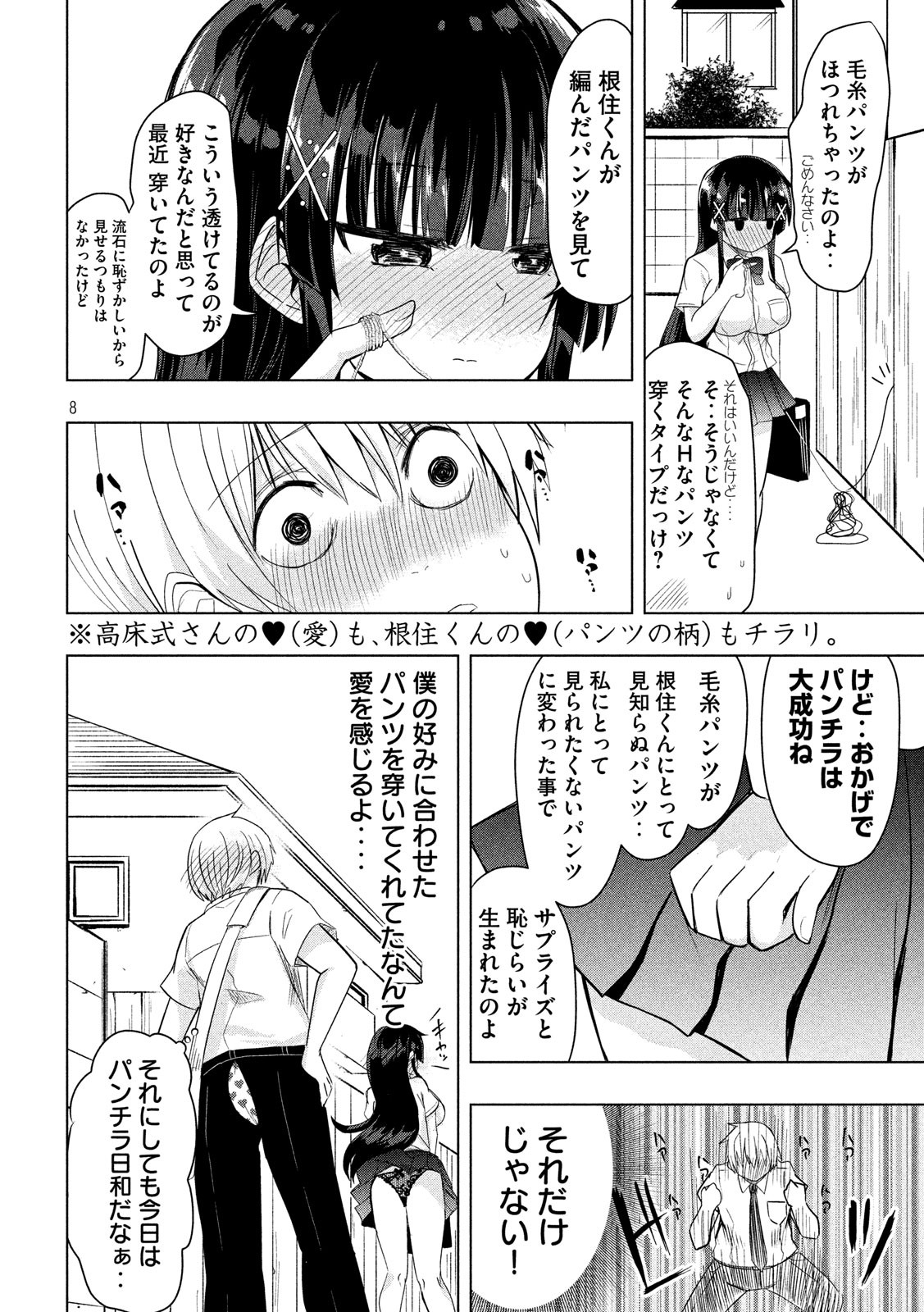 Hen na Chishiki ni Kuwashii Kanojo: Takayukashiki Souko-san - Chapter 42 - Page 8