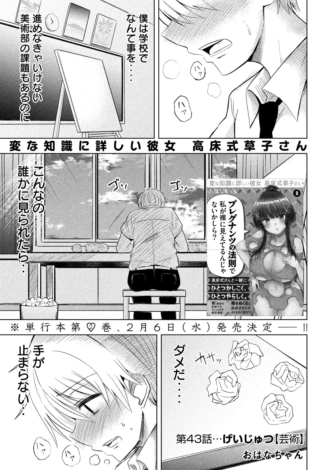 Hen na Chishiki ni Kuwashii Kanojo: Takayukashiki Souko-san - Chapter 43 - Page 1