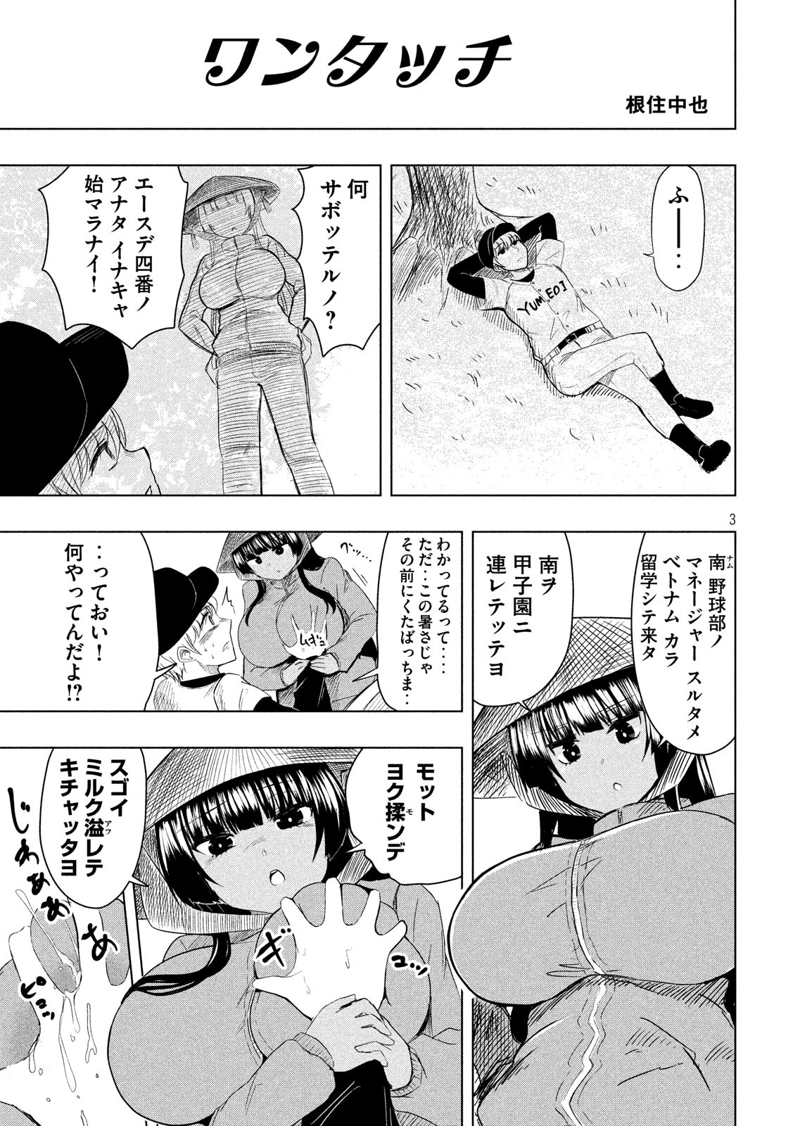 Hen na Chishiki ni Kuwashii Kanojo: Takayukashiki Souko-san - Chapter 43 - Page 3