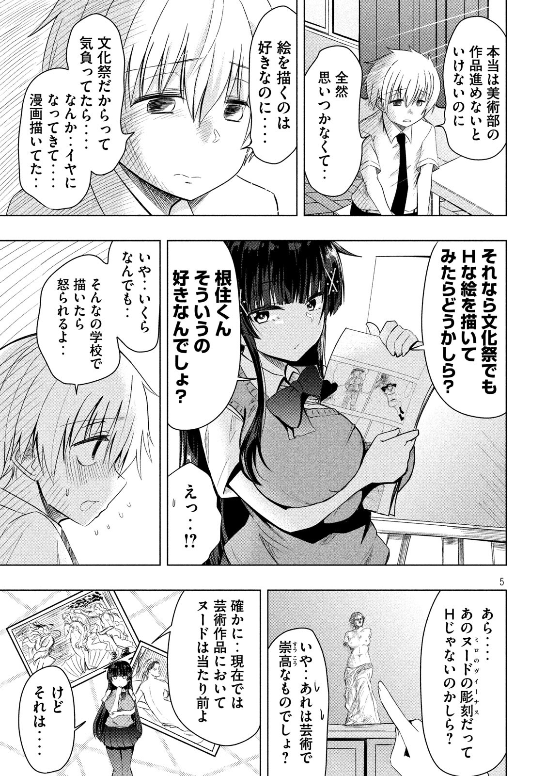 Hen na Chishiki ni Kuwashii Kanojo: Takayukashiki Souko-san - Chapter 43 - Page 5