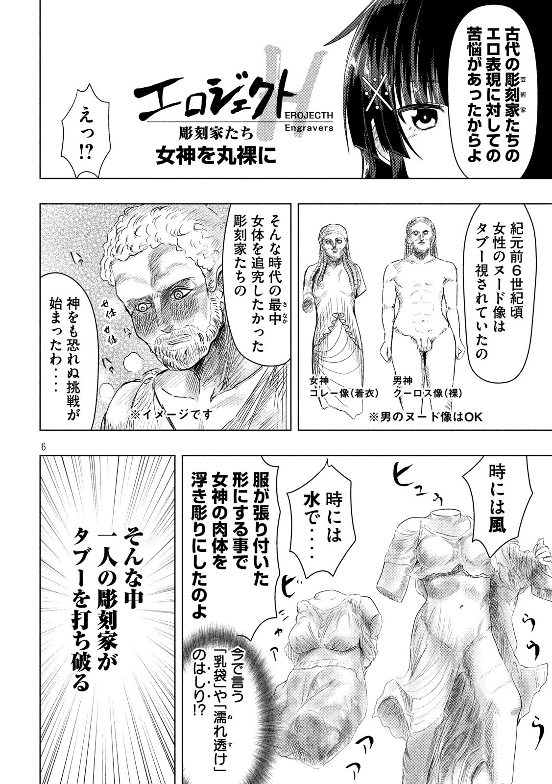 Hen na Chishiki ni Kuwashii Kanojo: Takayukashiki Souko-san - Chapter 43 - Page 6