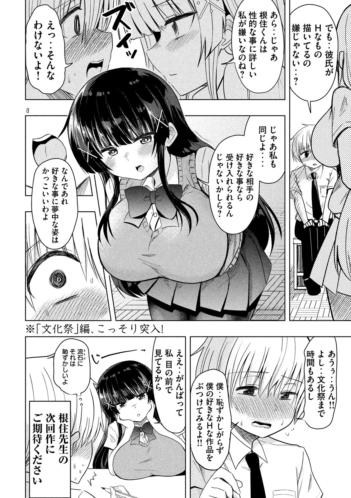 Hen na Chishiki ni Kuwashii Kanojo: Takayukashiki Souko-san - Chapter 43 - Page 8