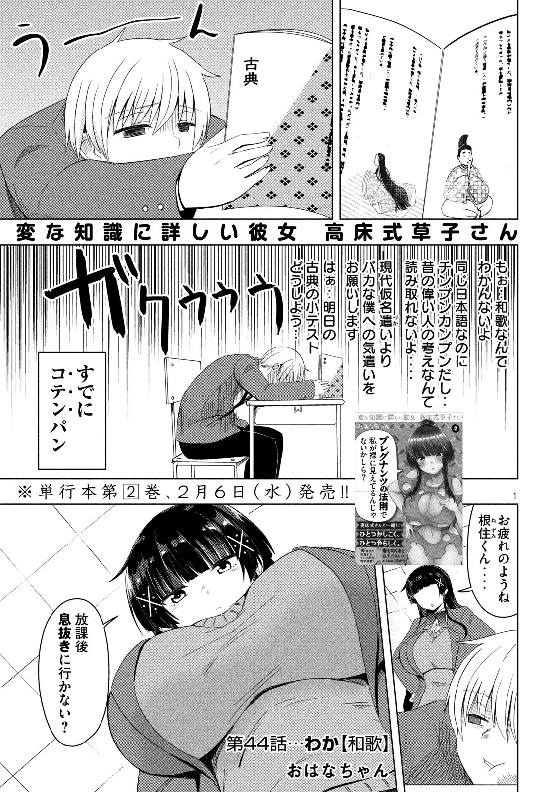 Hen na Chishiki ni Kuwashii Kanojo: Takayukashiki Souko-san - Chapter 44 - Page 1