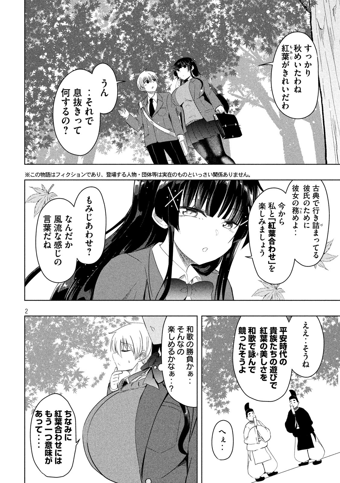 Hen na Chishiki ni Kuwashii Kanojo: Takayukashiki Souko-san - Chapter 44 - Page 2