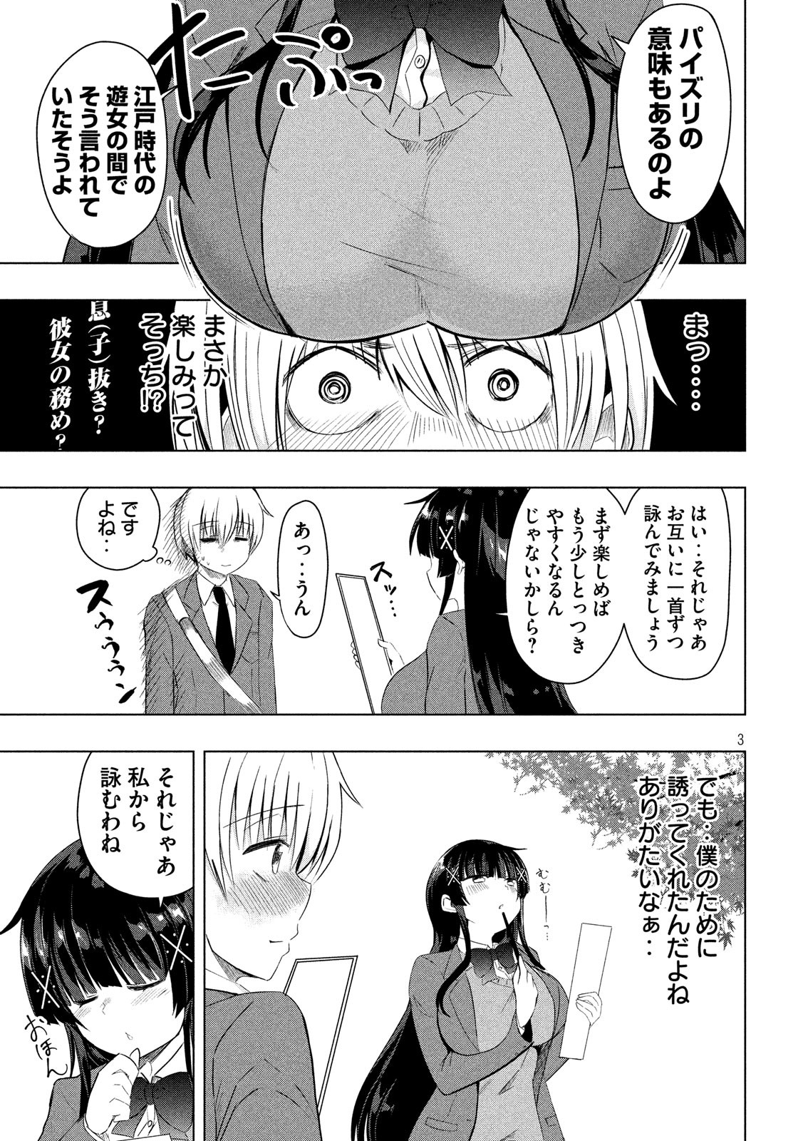Hen na Chishiki ni Kuwashii Kanojo: Takayukashiki Souko-san - Chapter 44 - Page 3