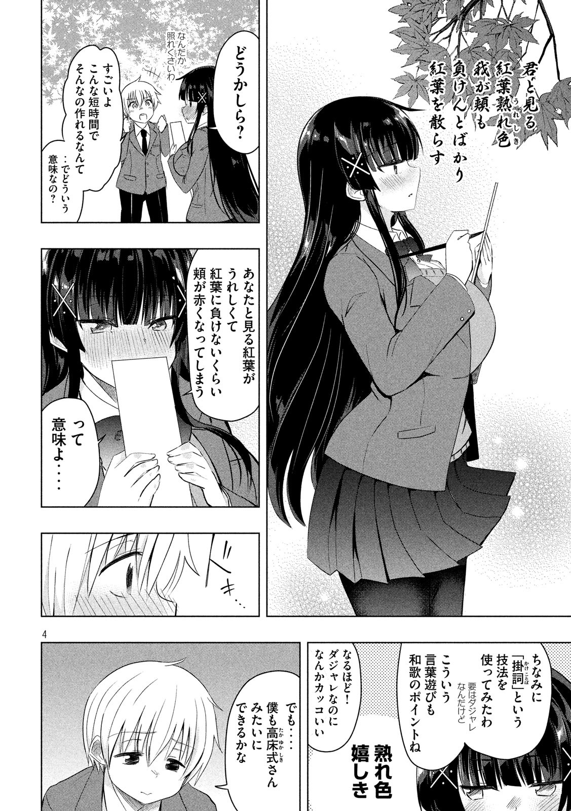 Hen na Chishiki ni Kuwashii Kanojo: Takayukashiki Souko-san - Chapter 44 - Page 4