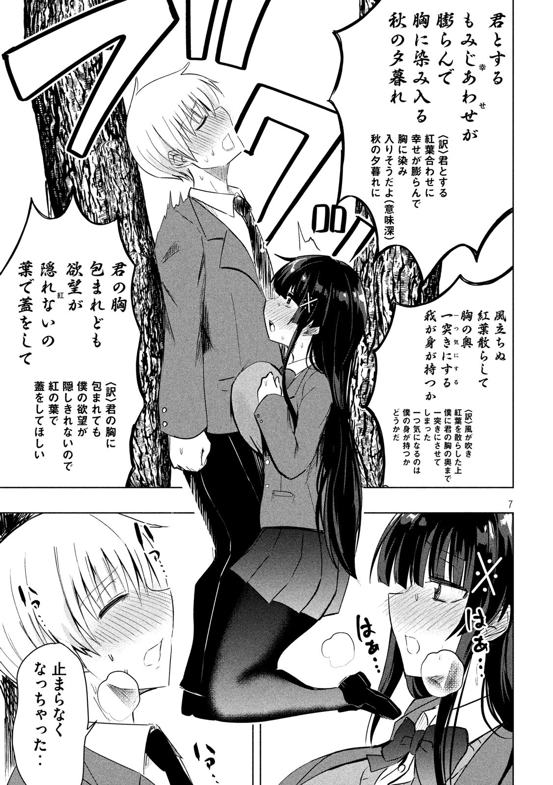 Hen na Chishiki ni Kuwashii Kanojo: Takayukashiki Souko-san - Chapter 44 - Page 7