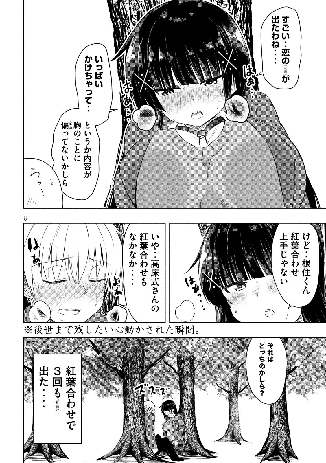 Hen na Chishiki ni Kuwashii Kanojo: Takayukashiki Souko-san - Chapter 44 - Page 8