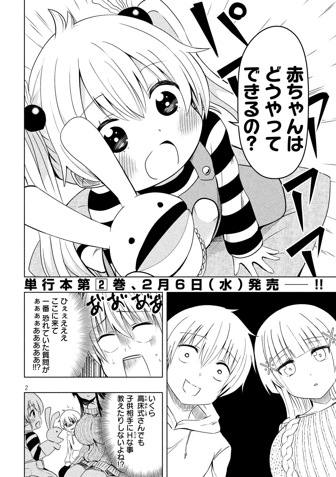 Hen na Chishiki ni Kuwashii Kanojo: Takayukashiki Souko-san - Chapter 45 - Page 2