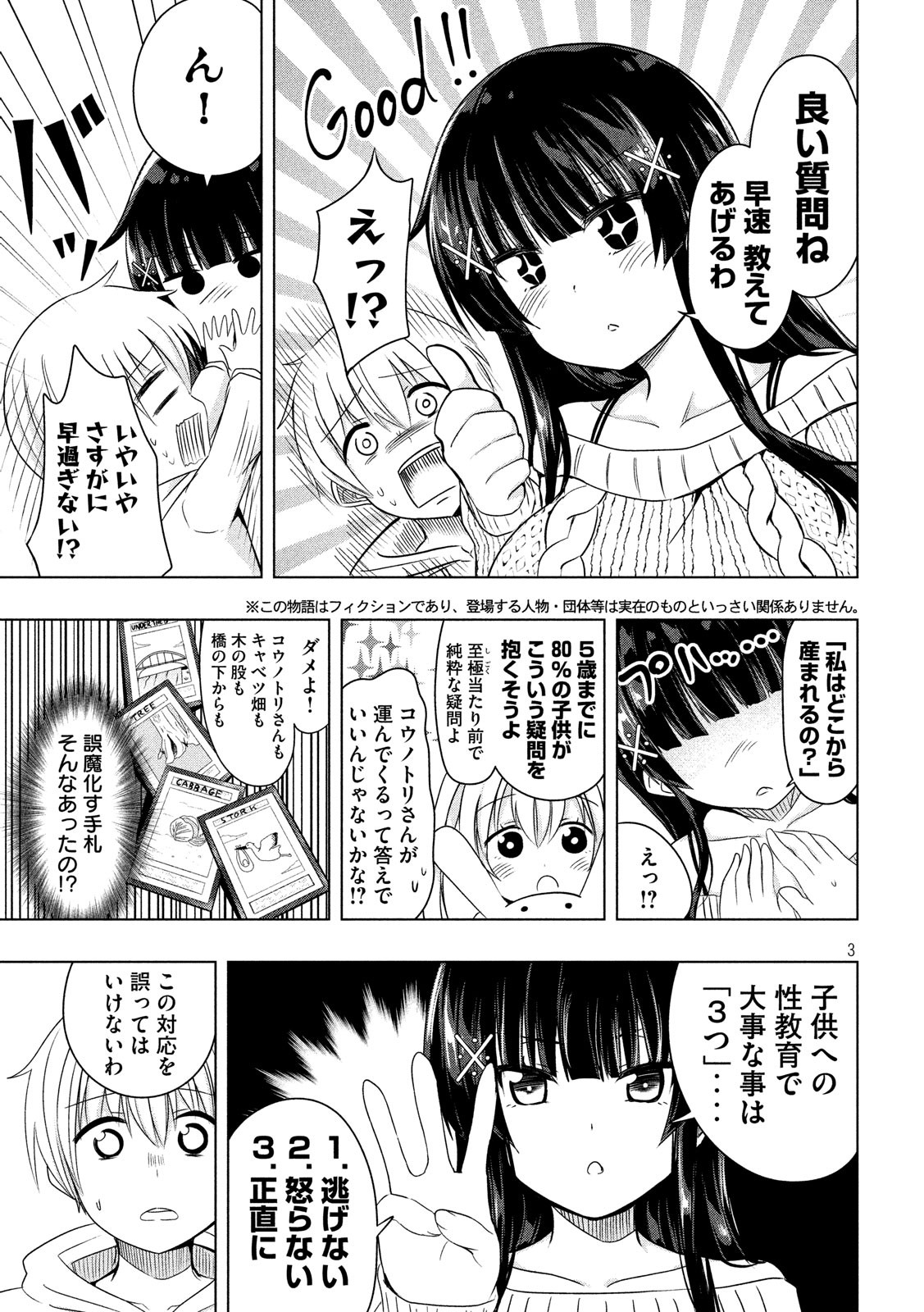 Hen na Chishiki ni Kuwashii Kanojo: Takayukashiki Souko-san - Chapter 45 - Page 3