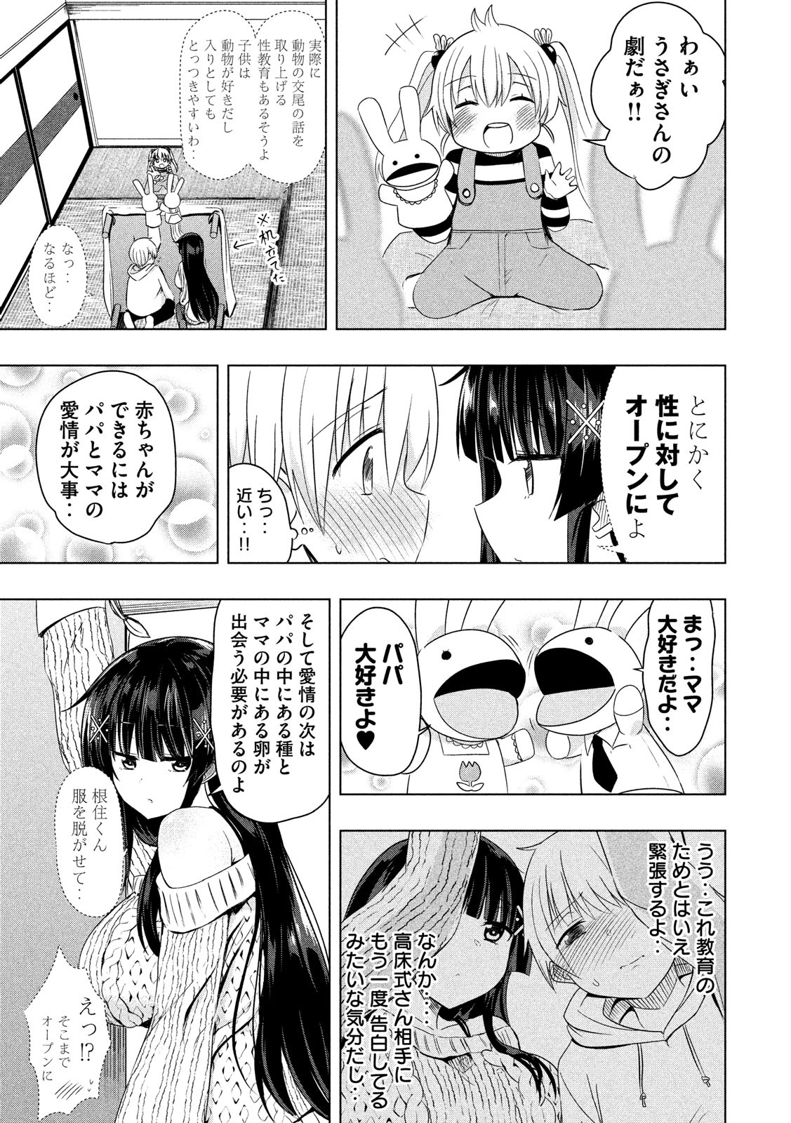 Hen na Chishiki ni Kuwashii Kanojo: Takayukashiki Souko-san - Chapter 45 - Page 5