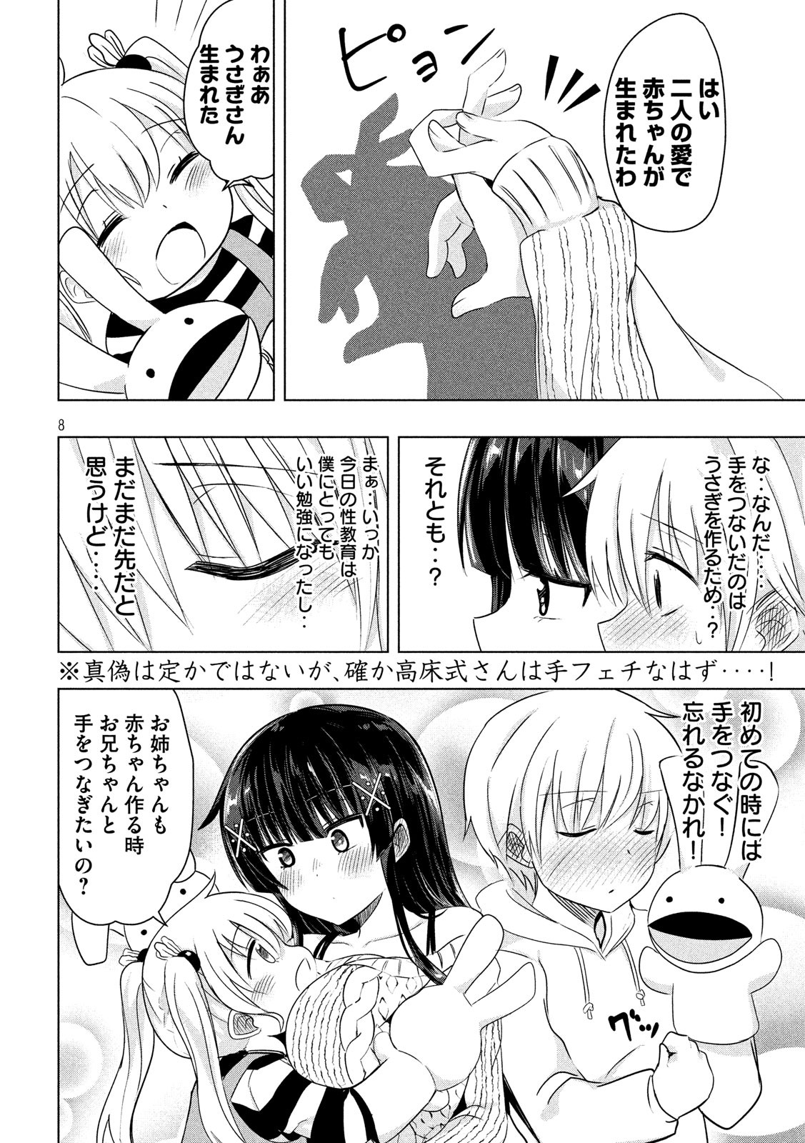 Hen na Chishiki ni Kuwashii Kanojo: Takayukashiki Souko-san - Chapter 45 - Page 8