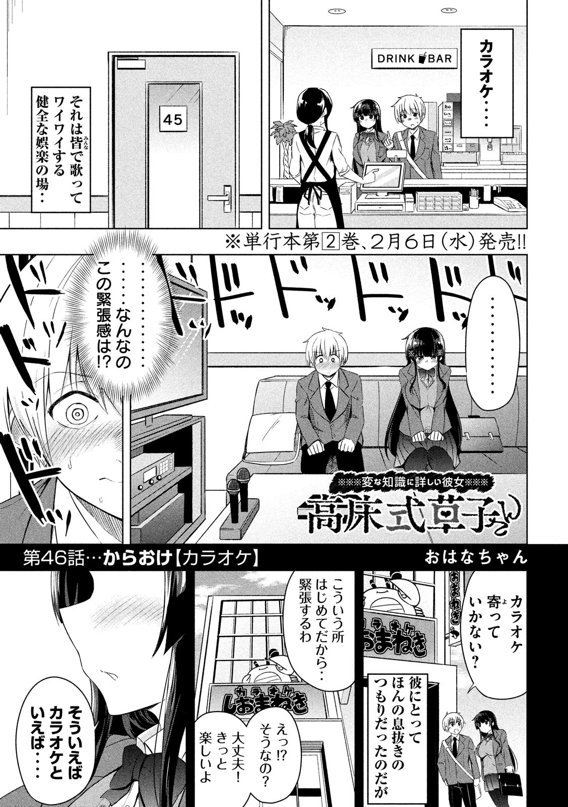 Hen na Chishiki ni Kuwashii Kanojo: Takayukashiki Souko-san - Chapter 46 - Page 1