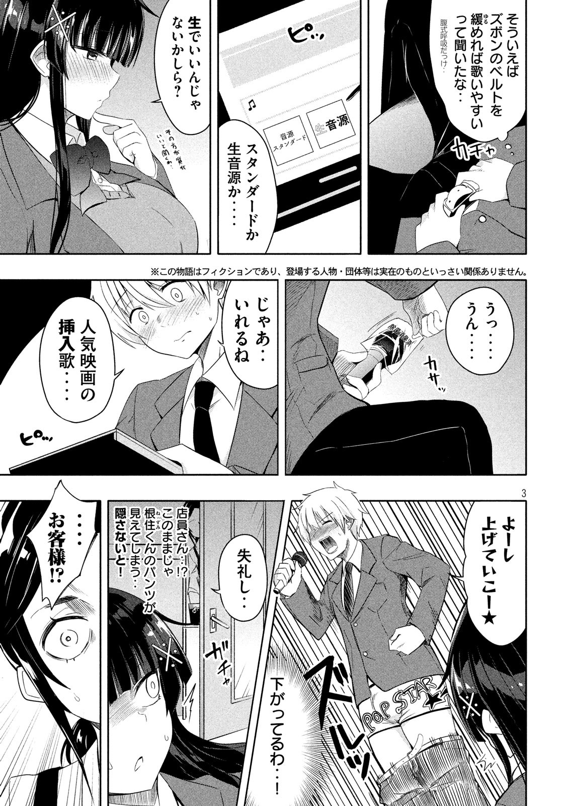 Hen na Chishiki ni Kuwashii Kanojo: Takayukashiki Souko-san - Chapter 46 - Page 3