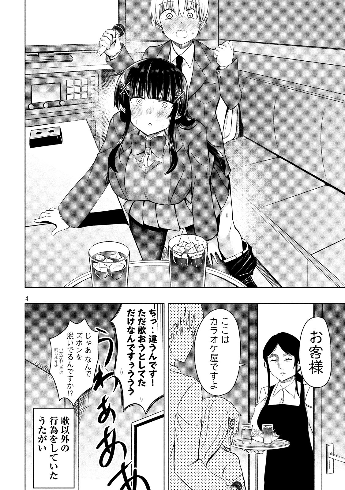 Hen na Chishiki ni Kuwashii Kanojo: Takayukashiki Souko-san - Chapter 46 - Page 4