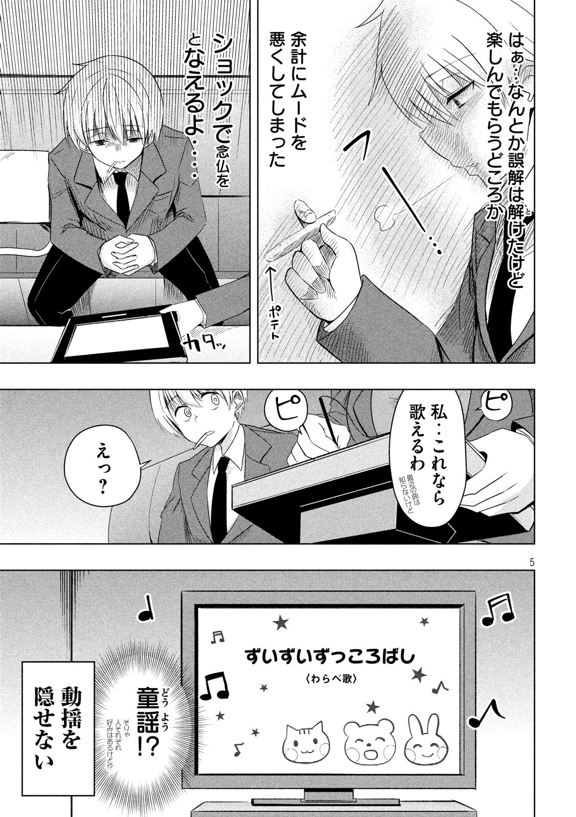 Hen na Chishiki ni Kuwashii Kanojo: Takayukashiki Souko-san - Chapter 46 - Page 5