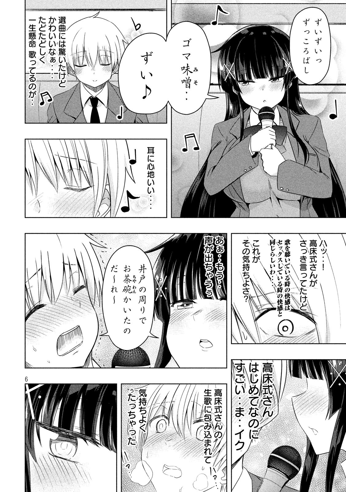 Hen na Chishiki ni Kuwashii Kanojo: Takayukashiki Souko-san - Chapter 46 - Page 6