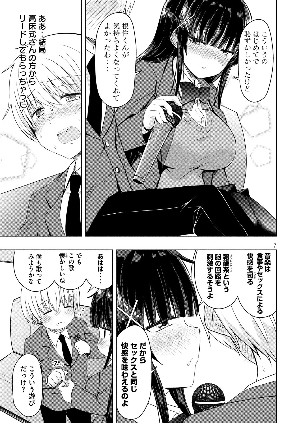 Hen na Chishiki ni Kuwashii Kanojo: Takayukashiki Souko-san - Chapter 46 - Page 7