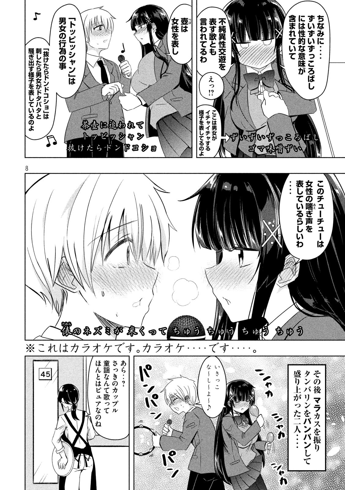 Hen na Chishiki ni Kuwashii Kanojo: Takayukashiki Souko-san - Chapter 46 - Page 8