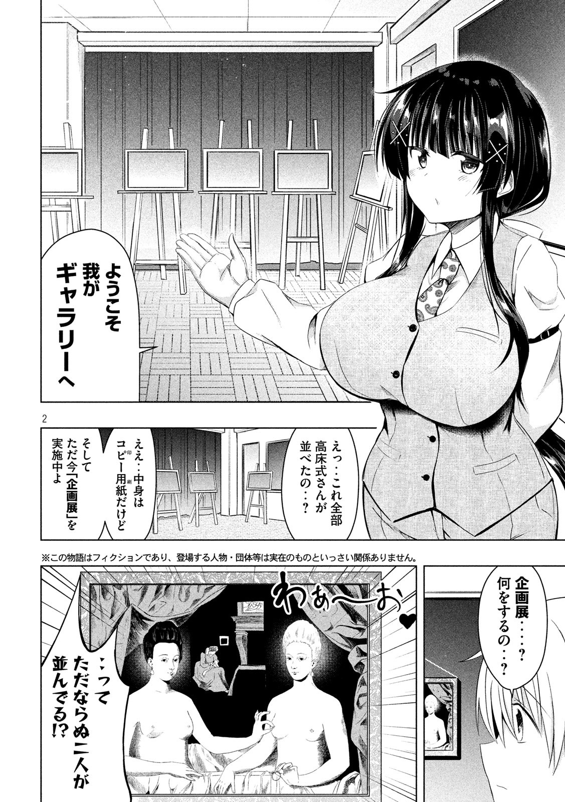 Hen na Chishiki ni Kuwashii Kanojo: Takayukashiki Souko-san - Chapter 47 - Page 2