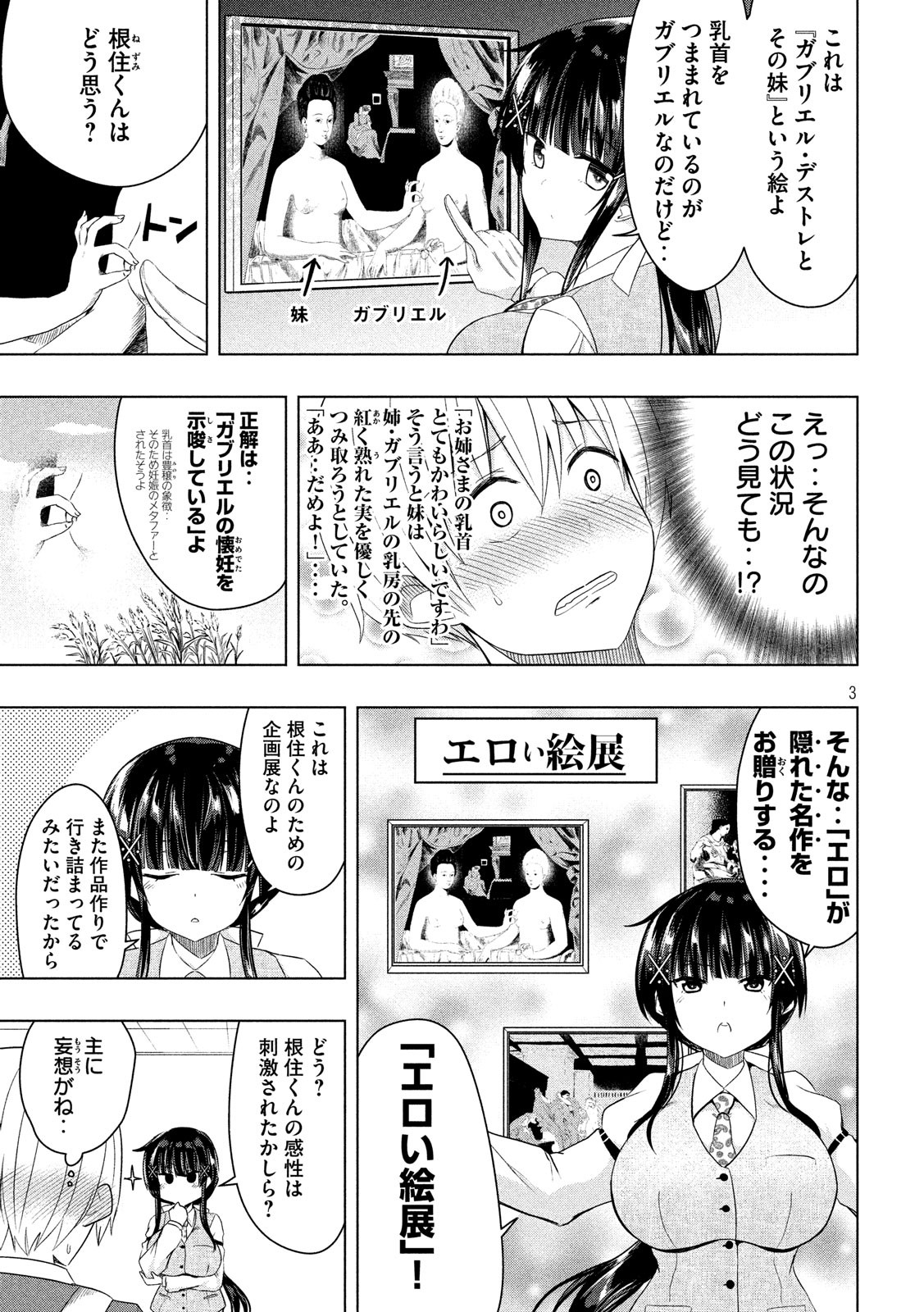 Hen na Chishiki ni Kuwashii Kanojo: Takayukashiki Souko-san - Chapter 47 - Page 3