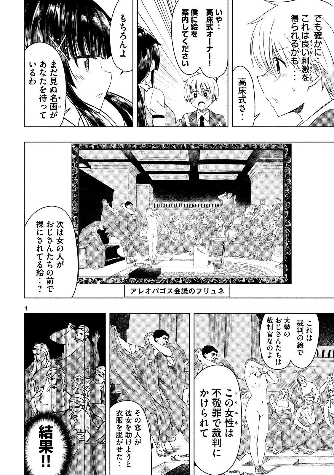 Hen na Chishiki ni Kuwashii Kanojo: Takayukashiki Souko-san - Chapter 47 - Page 4