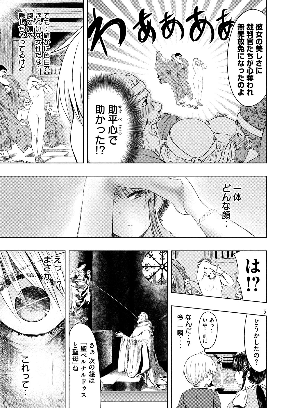 Hen na Chishiki ni Kuwashii Kanojo: Takayukashiki Souko-san - Chapter 47 - Page 5