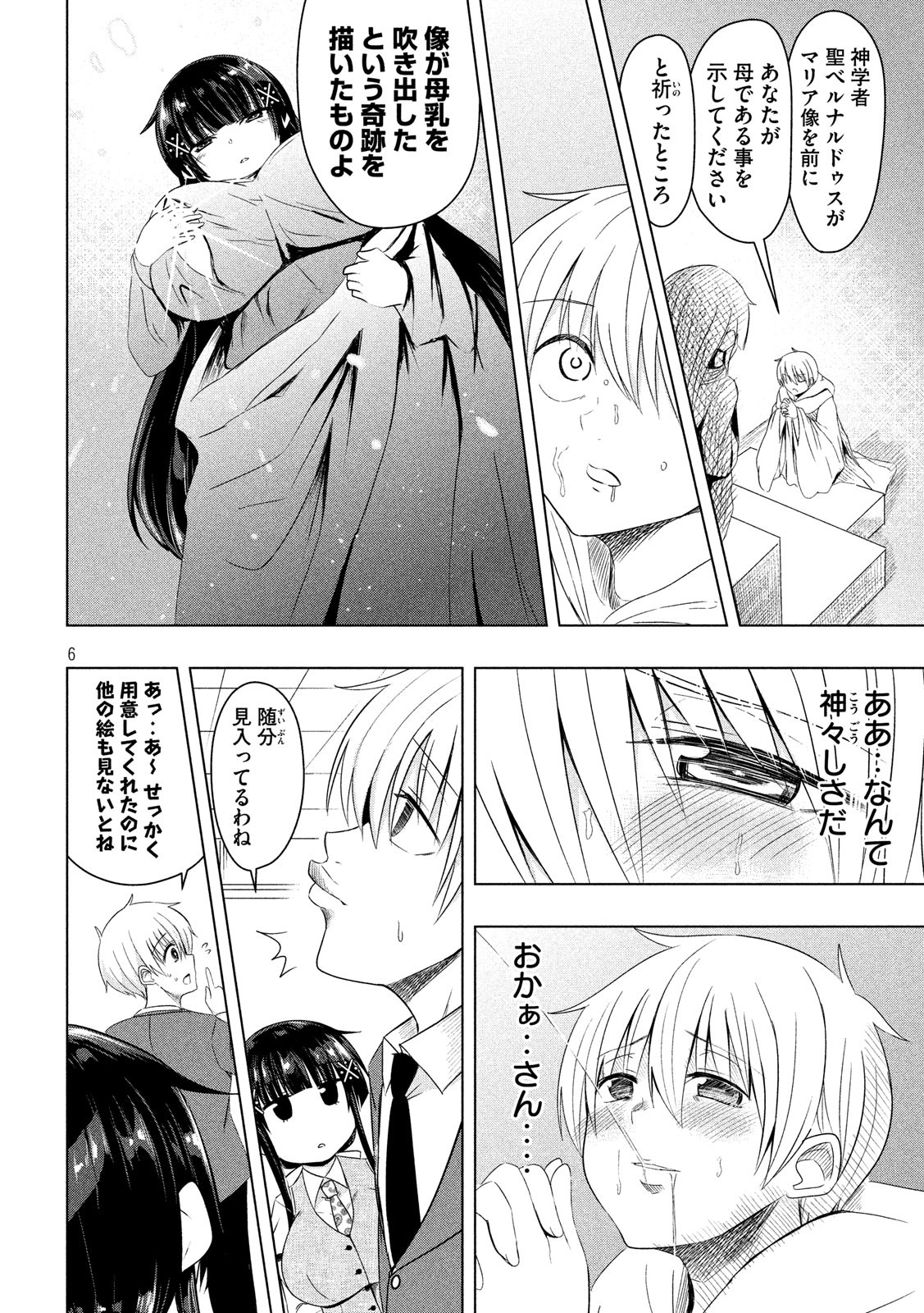 Hen na Chishiki ni Kuwashii Kanojo: Takayukashiki Souko-san - Chapter 47 - Page 6