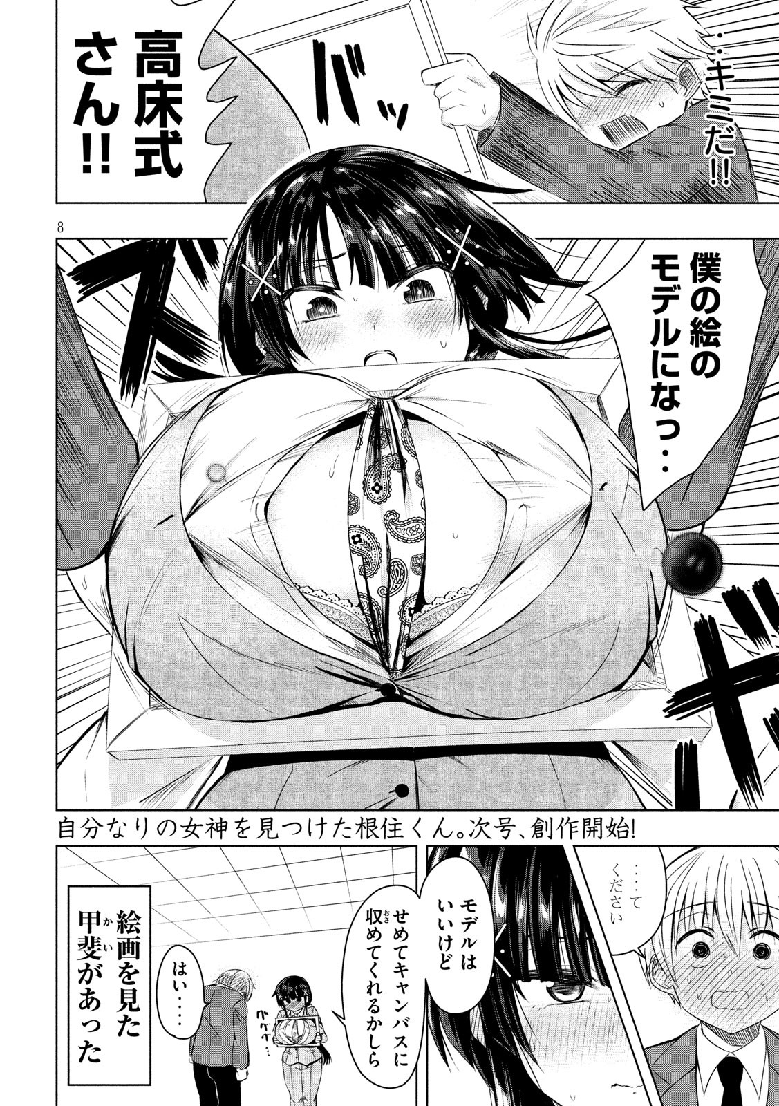 Hen na Chishiki ni Kuwashii Kanojo: Takayukashiki Souko-san - Chapter 47 - Page 8