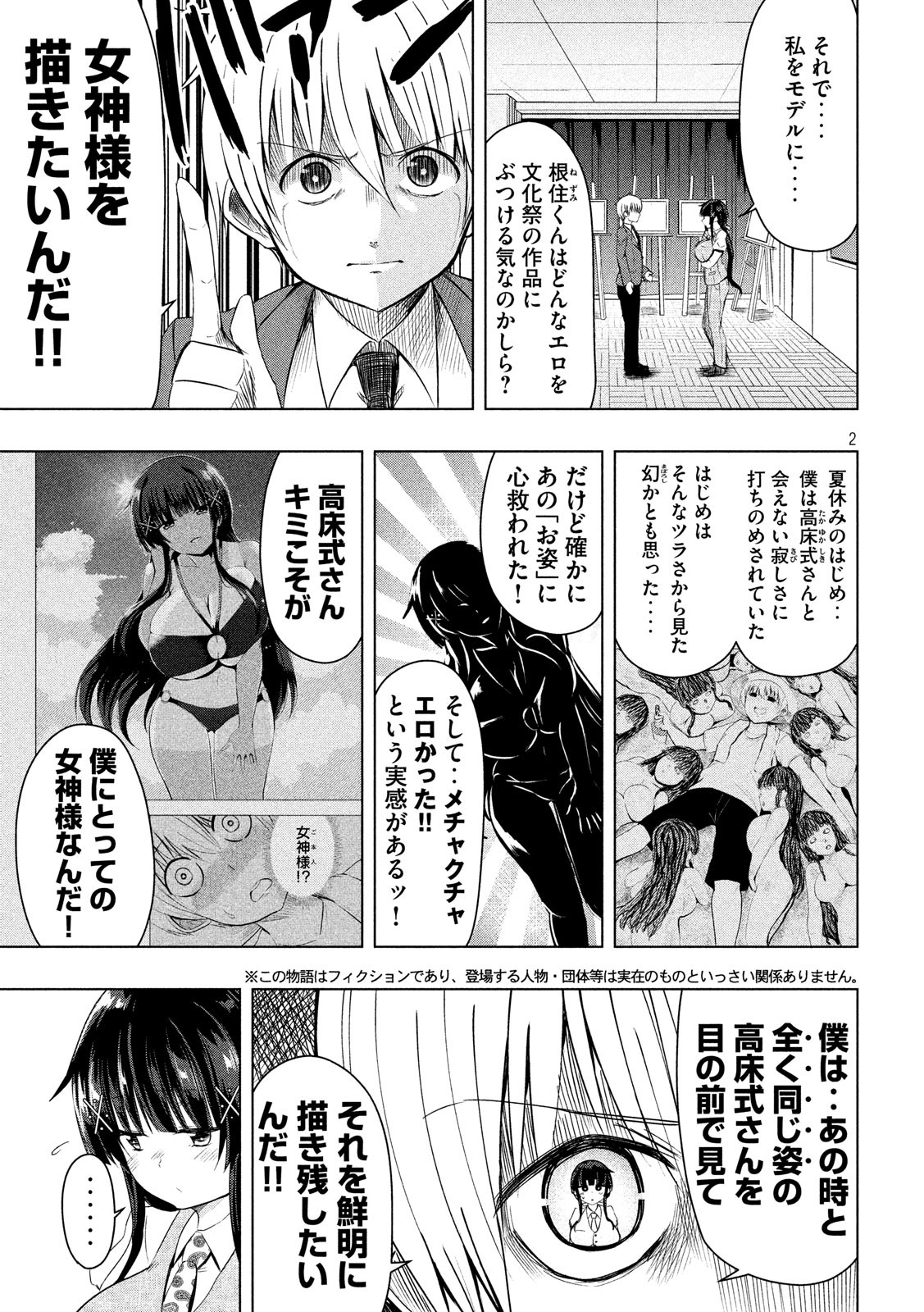 Hen na Chishiki ni Kuwashii Kanojo: Takayukashiki Souko-san - Chapter 48 - Page 2