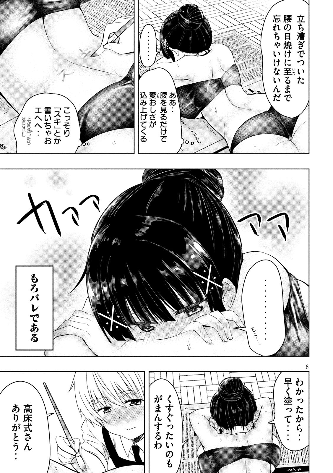 Hen na Chishiki ni Kuwashii Kanojo: Takayukashiki Souko-san - Chapter 48 - Page 6