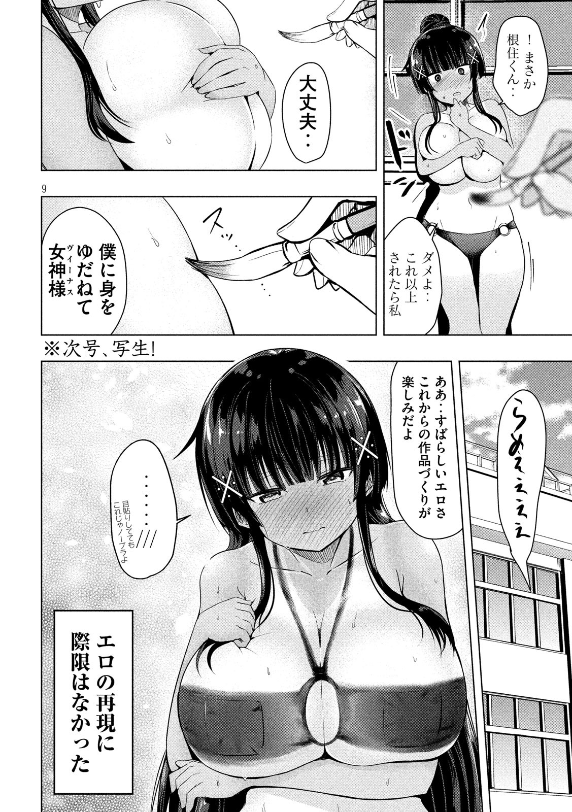 Hen na Chishiki ni Kuwashii Kanojo: Takayukashiki Souko-san - Chapter 48 - Page 9