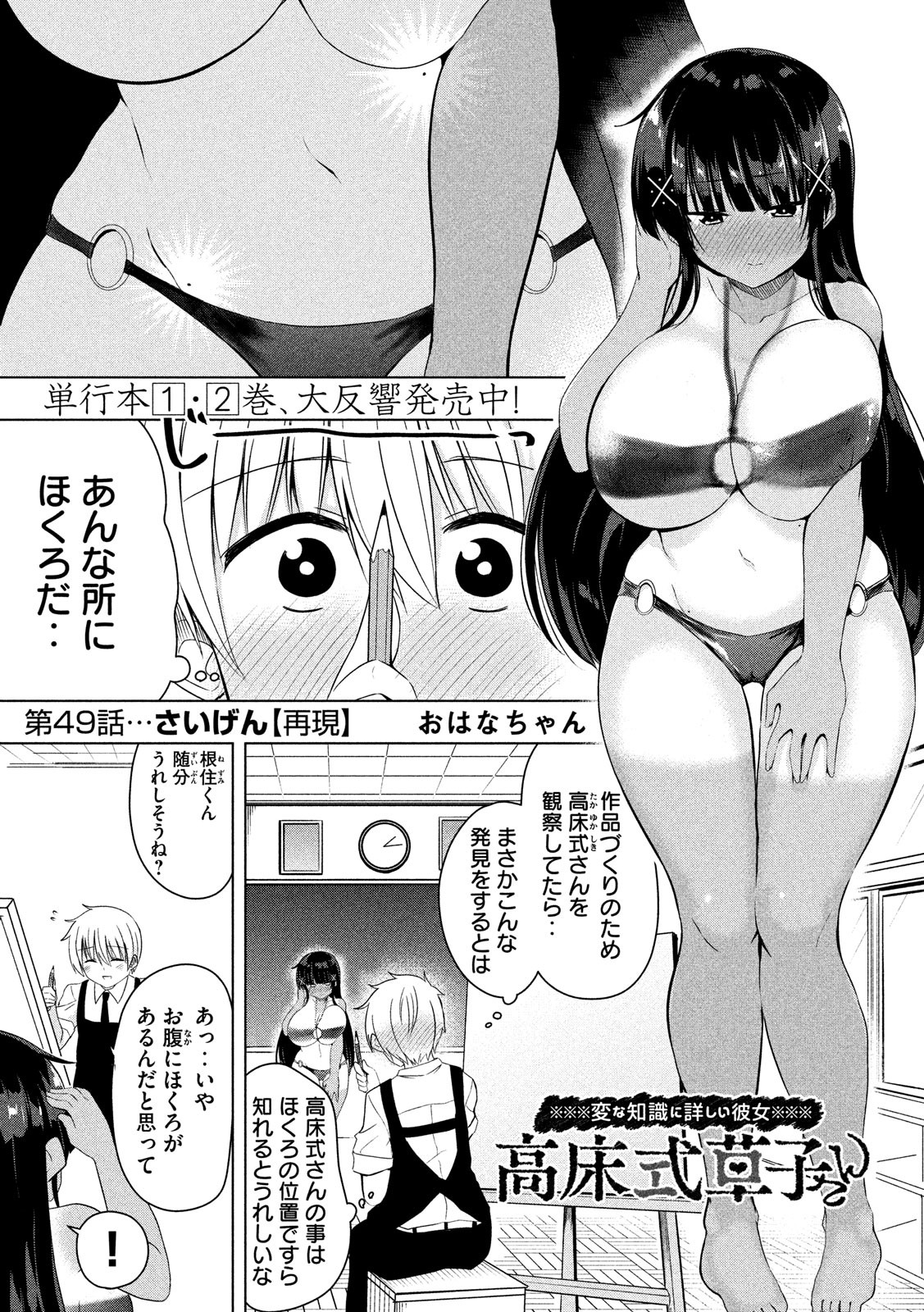 Hen na Chishiki ni Kuwashii Kanojo: Takayukashiki Souko-san - Chapter 49 - Page 1