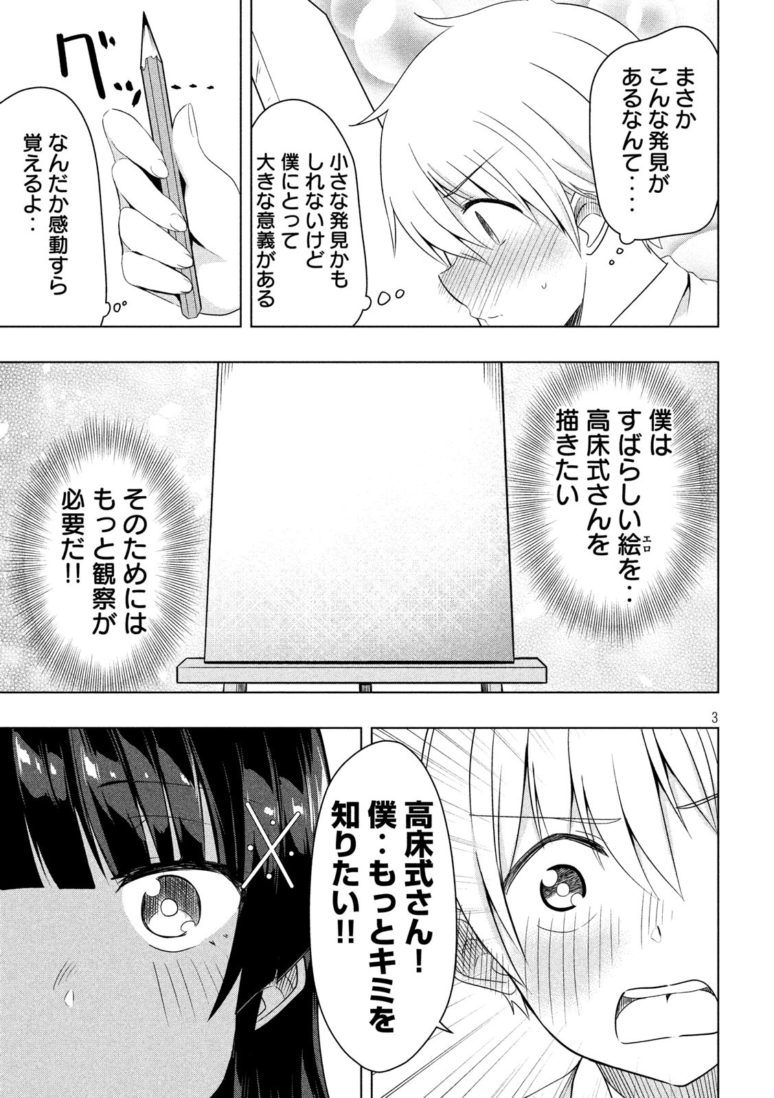 Hen na Chishiki ni Kuwashii Kanojo: Takayukashiki Souko-san - Chapter 49 - Page 3