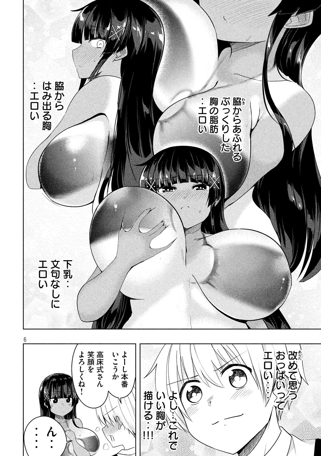 Hen na Chishiki ni Kuwashii Kanojo: Takayukashiki Souko-san - Chapter 49 - Page 6