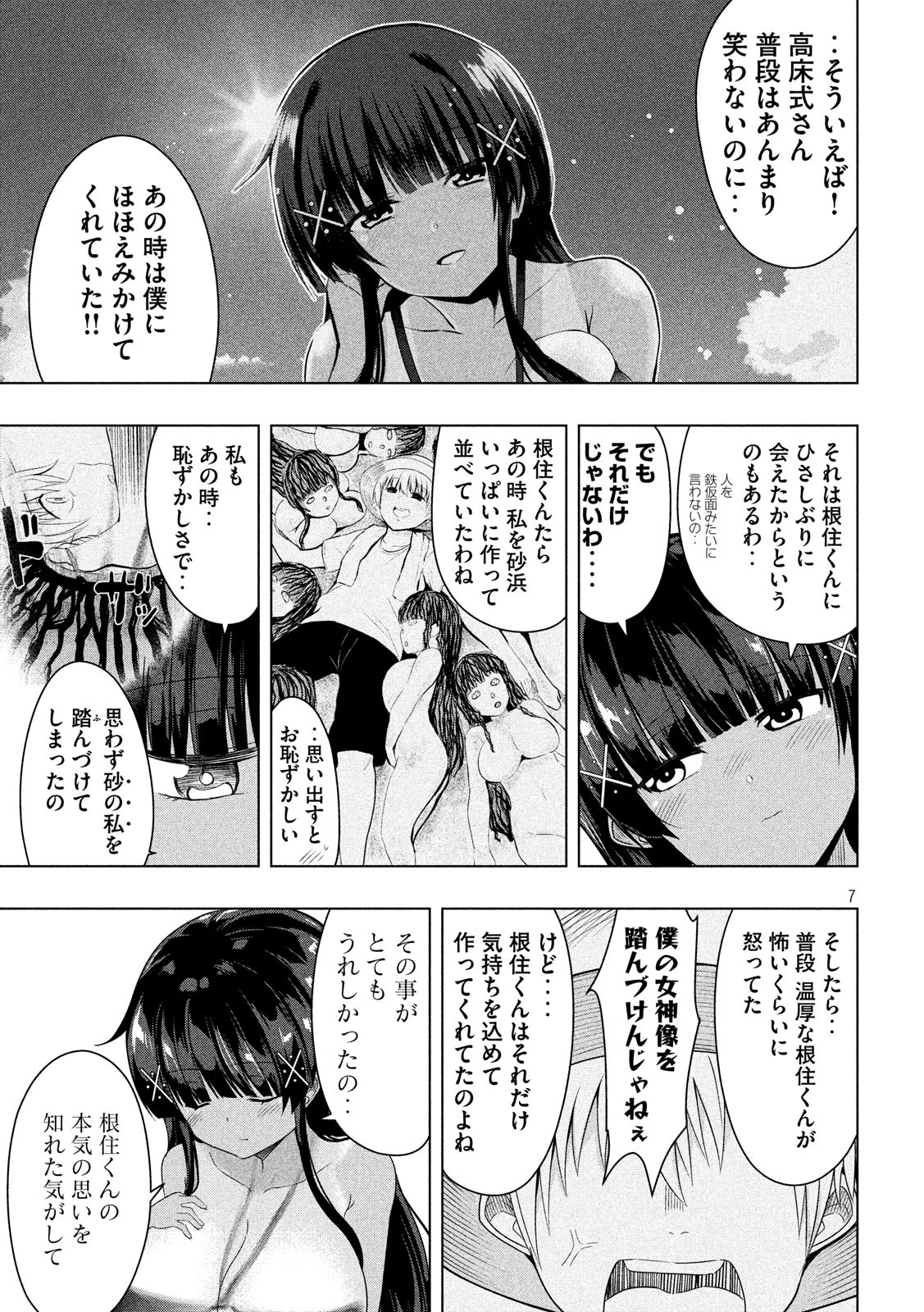 Hen na Chishiki ni Kuwashii Kanojo: Takayukashiki Souko-san - Chapter 49 - Page 7