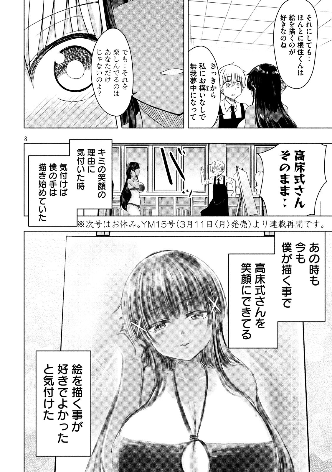 Hen na Chishiki ni Kuwashii Kanojo: Takayukashiki Souko-san - Chapter 49 - Page 8