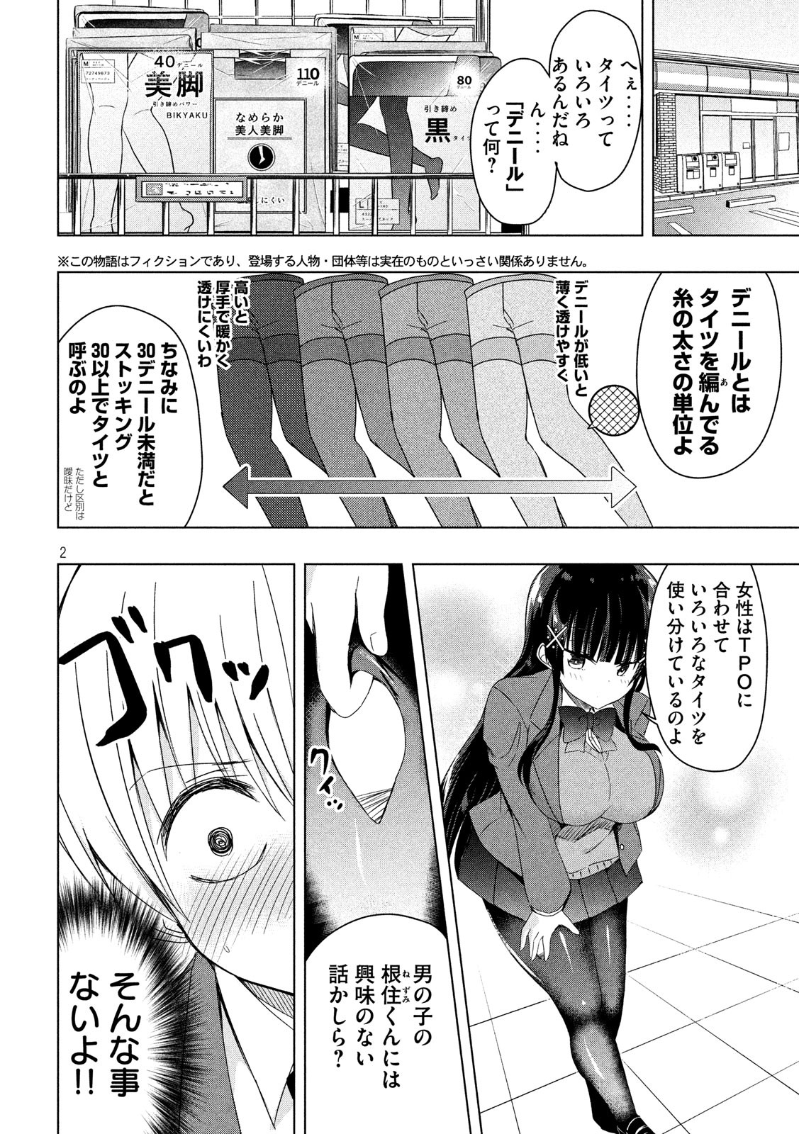 Hen na Chishiki ni Kuwashii Kanojo: Takayukashiki Souko-san - Chapter 50 - Page 2