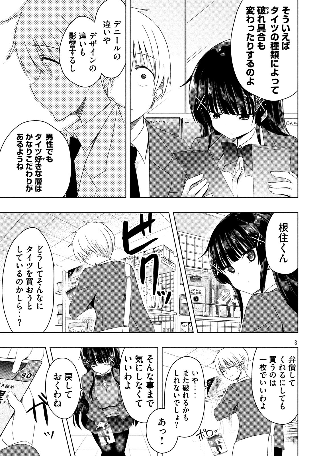 Hen na Chishiki ni Kuwashii Kanojo: Takayukashiki Souko-san - Chapter 50 - Page 3