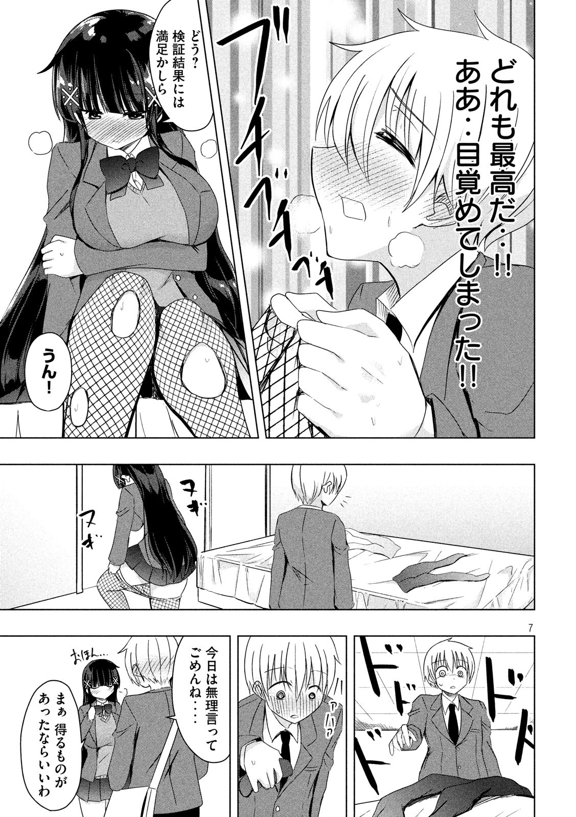 Hen na Chishiki ni Kuwashii Kanojo: Takayukashiki Souko-san - Chapter 50 - Page 7