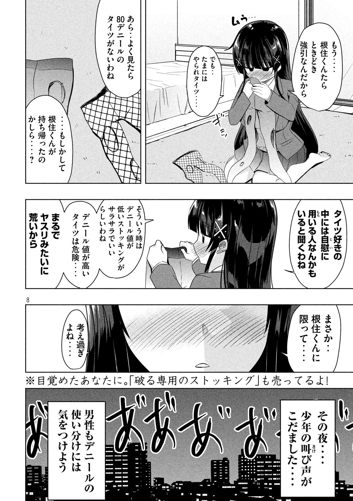 Hen na Chishiki ni Kuwashii Kanojo: Takayukashiki Souko-san - Chapter 50 - Page 8