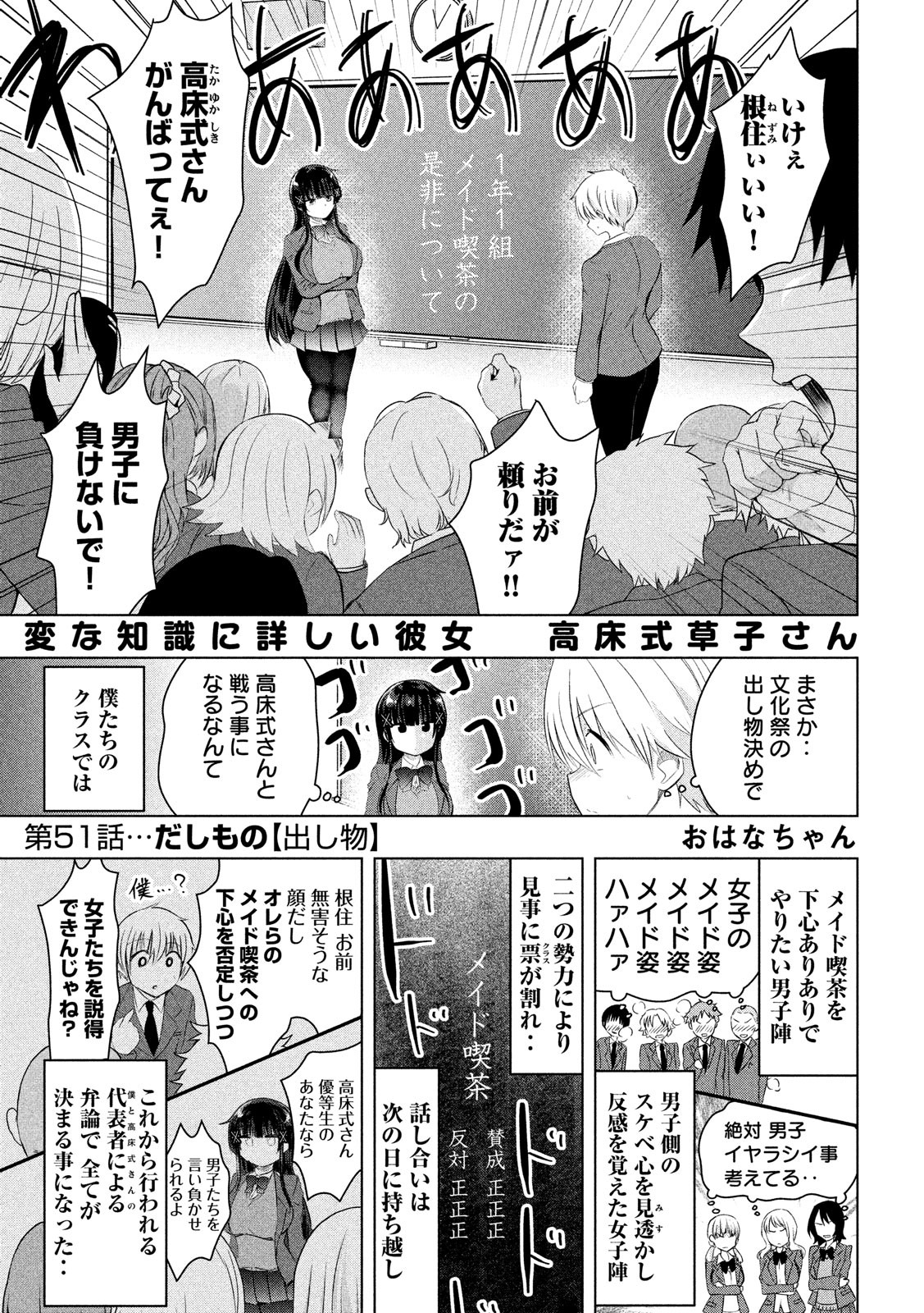 Hen na Chishiki ni Kuwashii Kanojo: Takayukashiki Souko-san - Chapter 51 - Page 1