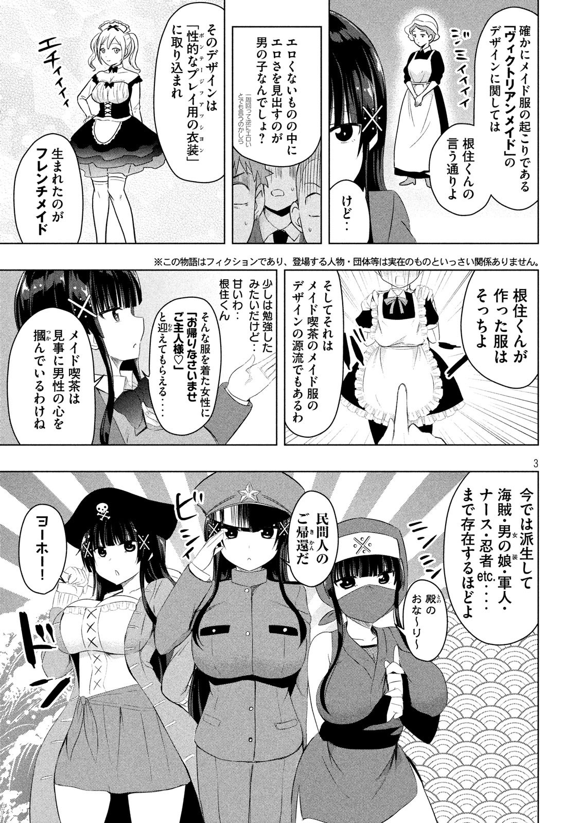 Hen na Chishiki ni Kuwashii Kanojo: Takayukashiki Souko-san - Chapter 51 - Page 3