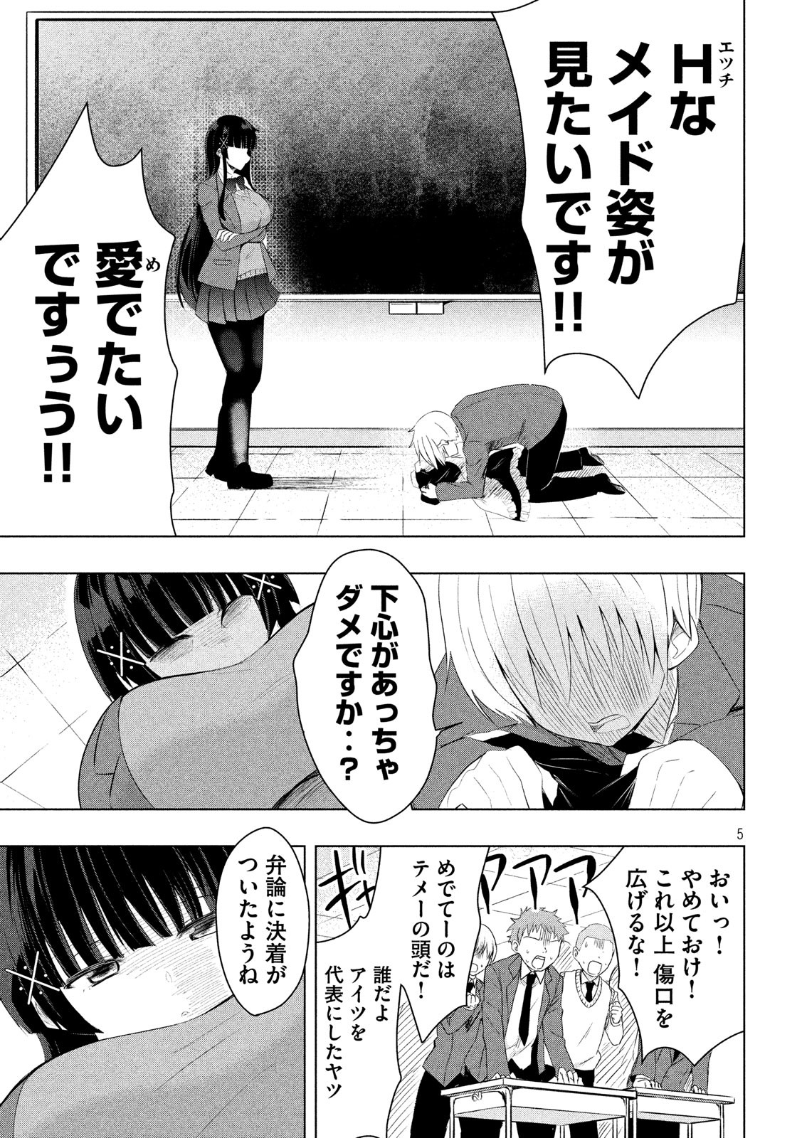 Hen na Chishiki ni Kuwashii Kanojo: Takayukashiki Souko-san - Chapter 51 - Page 5