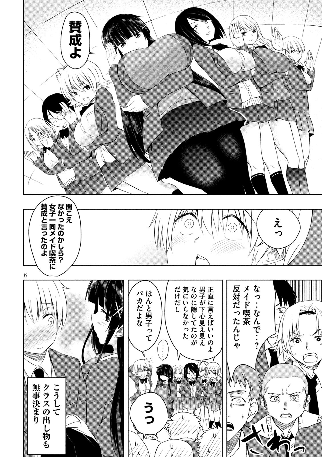 Hen na Chishiki ni Kuwashii Kanojo: Takayukashiki Souko-san - Chapter 51 - Page 6