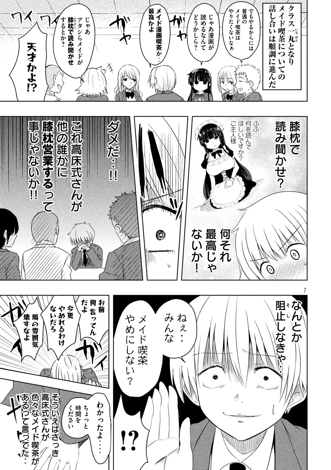 Hen na Chishiki ni Kuwashii Kanojo: Takayukashiki Souko-san - Chapter 51 - Page 7