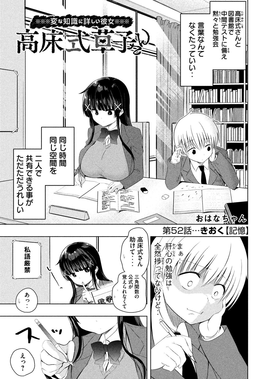Hen na Chishiki ni Kuwashii Kanojo: Takayukashiki Souko-san - Chapter 52 - Page 1