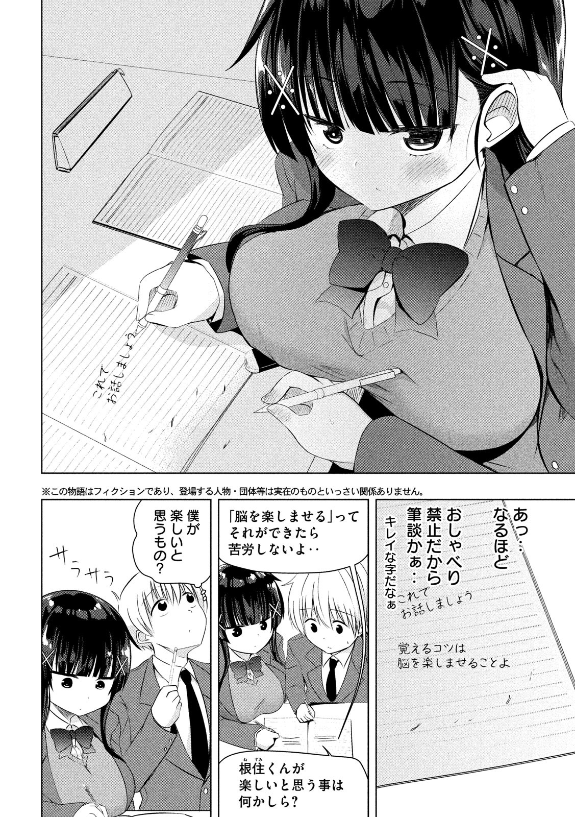 Hen na Chishiki ni Kuwashii Kanojo: Takayukashiki Souko-san - Chapter 52 - Page 2